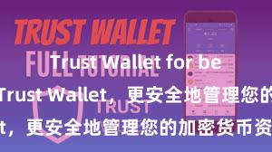 Trust Wallet for beginners 安装Trust Wallet，更安全地管理您的加密货币资产